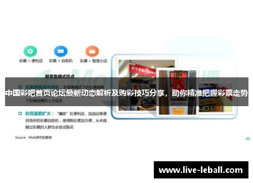 中国彩吧首页论坛最新动态解析及购彩技巧分享，助你精准把握彩票走势