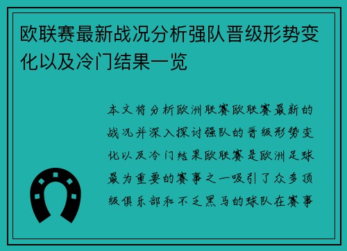 欧联赛最新战况分析强队晋级形势变化以及冷门结果一览