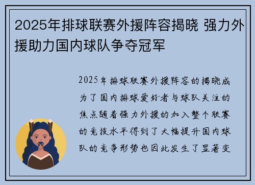2025年排球联赛外援阵容揭晓 强力外援助力国内球队争夺冠军