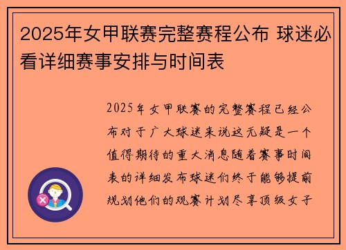2025年女甲联赛完整赛程公布 球迷必看详细赛事安排与时间表