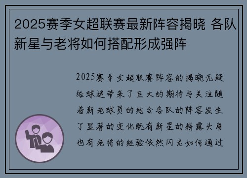 2025赛季女超联赛最新阵容揭晓 各队新星与老将如何搭配形成强阵