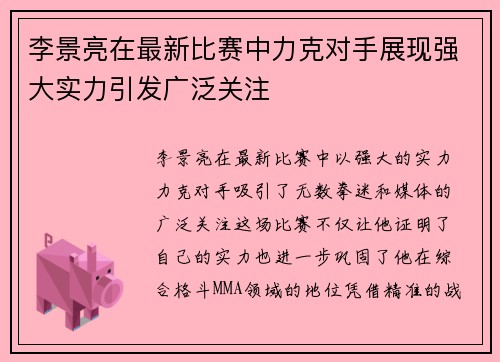 李景亮在最新比赛中力克对手展现强大实力引发广泛关注