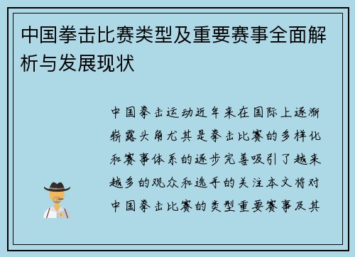 中国拳击比赛类型及重要赛事全面解析与发展现状