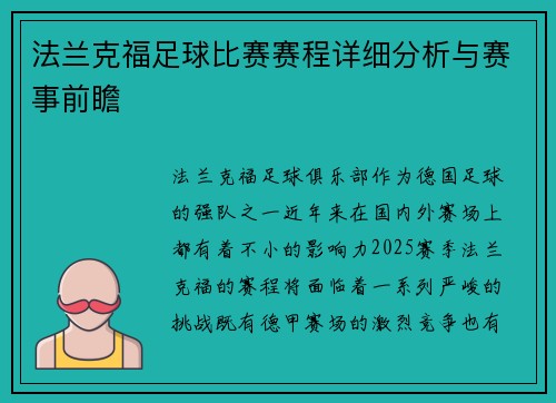 法兰克福足球比赛赛程详细分析与赛事前瞻