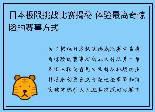 日本极限挑战比赛揭秘 体验最离奇惊险的赛事方式
