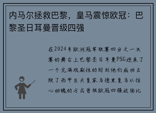 内马尔拯救巴黎，皇马震惊欧冠：巴黎圣日耳曼晋级四强