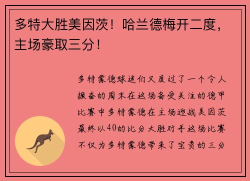 多特大胜美因茨！哈兰德梅开二度，主场豪取三分！