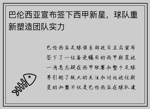 巴伦西亚宣布签下西甲新星，球队重新塑造团队实力