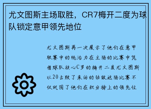 尤文图斯主场取胜，CR7梅开二度为球队锁定意甲领先地位