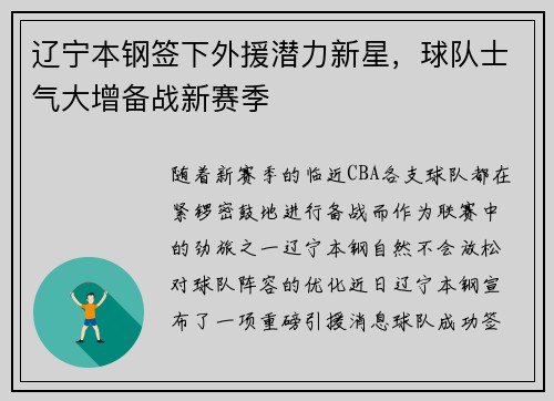 辽宁本钢签下外援潜力新星，球队士气大增备战新赛季